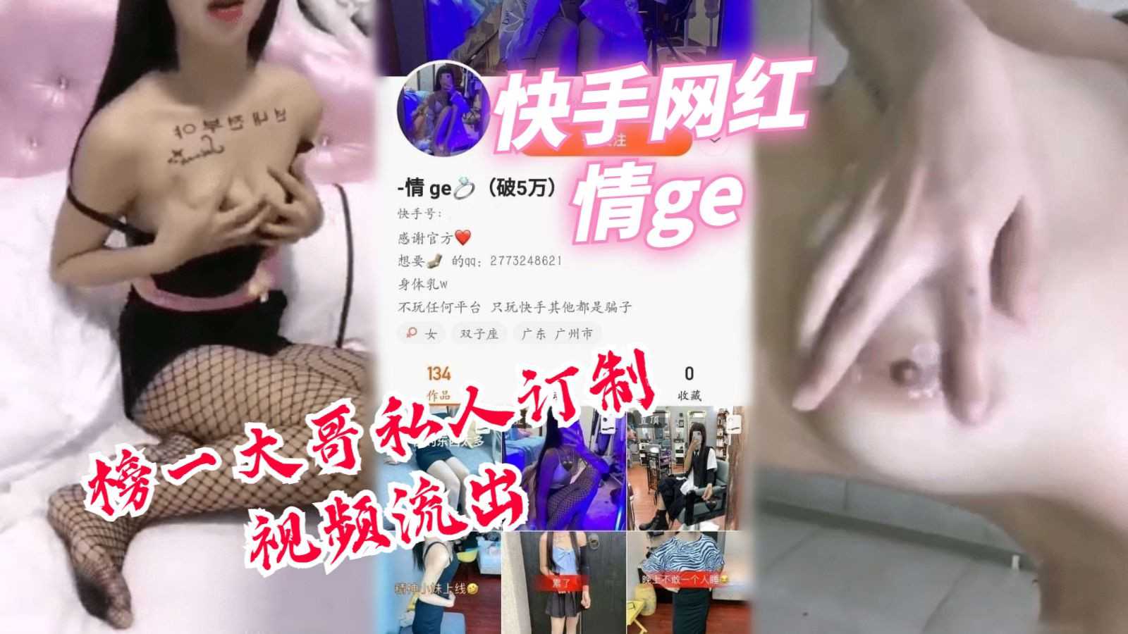 快手网红情ge私密订制视频曝光，榜一大哥专属福利流出