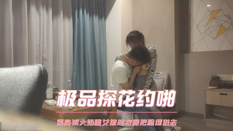 紧身裤大奶骚女撩起衣服把脸埋进去 极品探花约啪偷拍口交