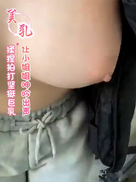 双手揉捏拍打坚挺巨乳，刺激小姐姐敏感神经，呻吟声此起彼伏，美乳美腿尽显诱人风情。