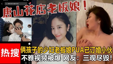 唐山花店老板娘私密视频曝光，尺度惊人，网友震惊：三观尽毁！