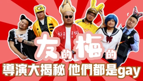 北京同性恋团体：熊圈探索，成人综艺新体验，激情与争议并存。