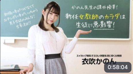 新来的女老师衣吹かのん，诱惑学生，身体散发致命魅力，课堂变禁忌场所。
