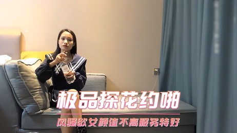 极品探花约啪风骚女郎服务一流颜值虽低技术高超体验极致快感