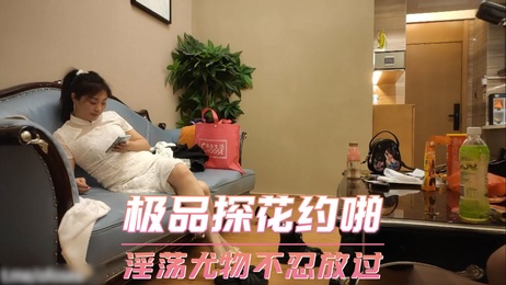 极品探花约啪 淫荡少妇不忍放过 偷拍激情难忘夜