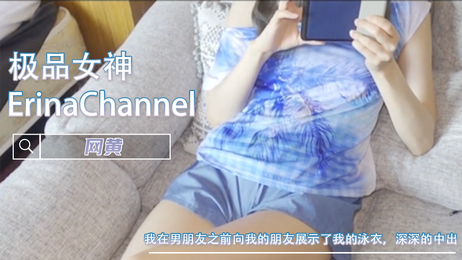 《泳装诱惑：男友之前，朋友面前，深深的中出快感》
