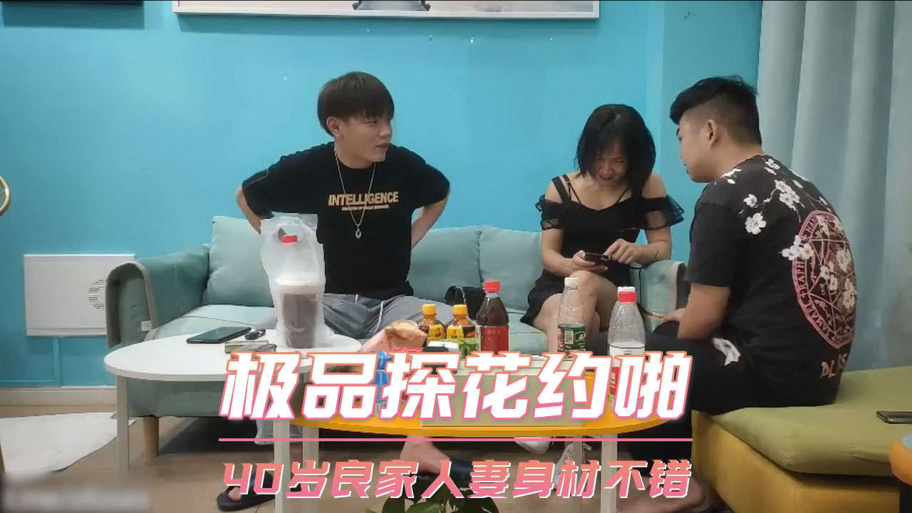 极品探花约啪 40岁良家人妻身材火辣 口交偷拍激情四射