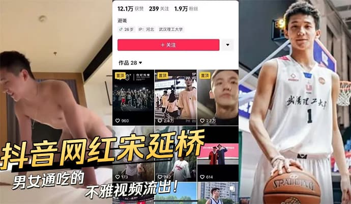 宋延桥不雅视频曝光 床上男女通吃画面曝光 激情四射