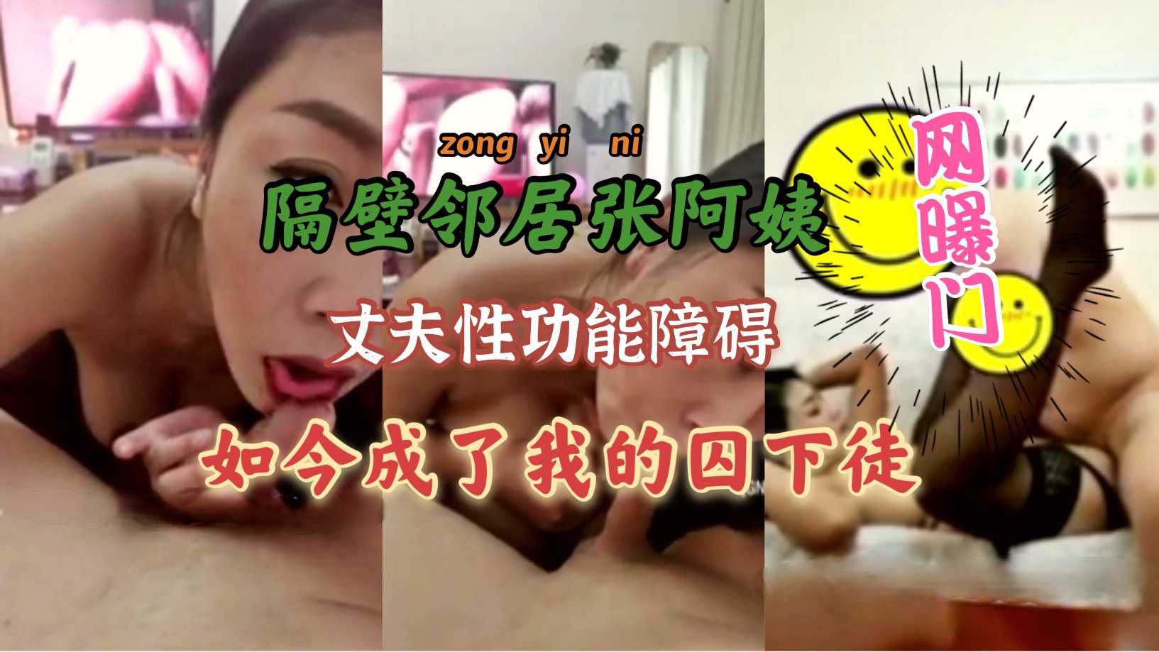 海宁永城花园张阿姨被哄骗出轨 老公性功能障碍成囚徒 #黑帽门 #人妻出轨
