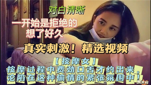 按摩师费尽口舌，终获完整服务，探花偷拍全程记录。