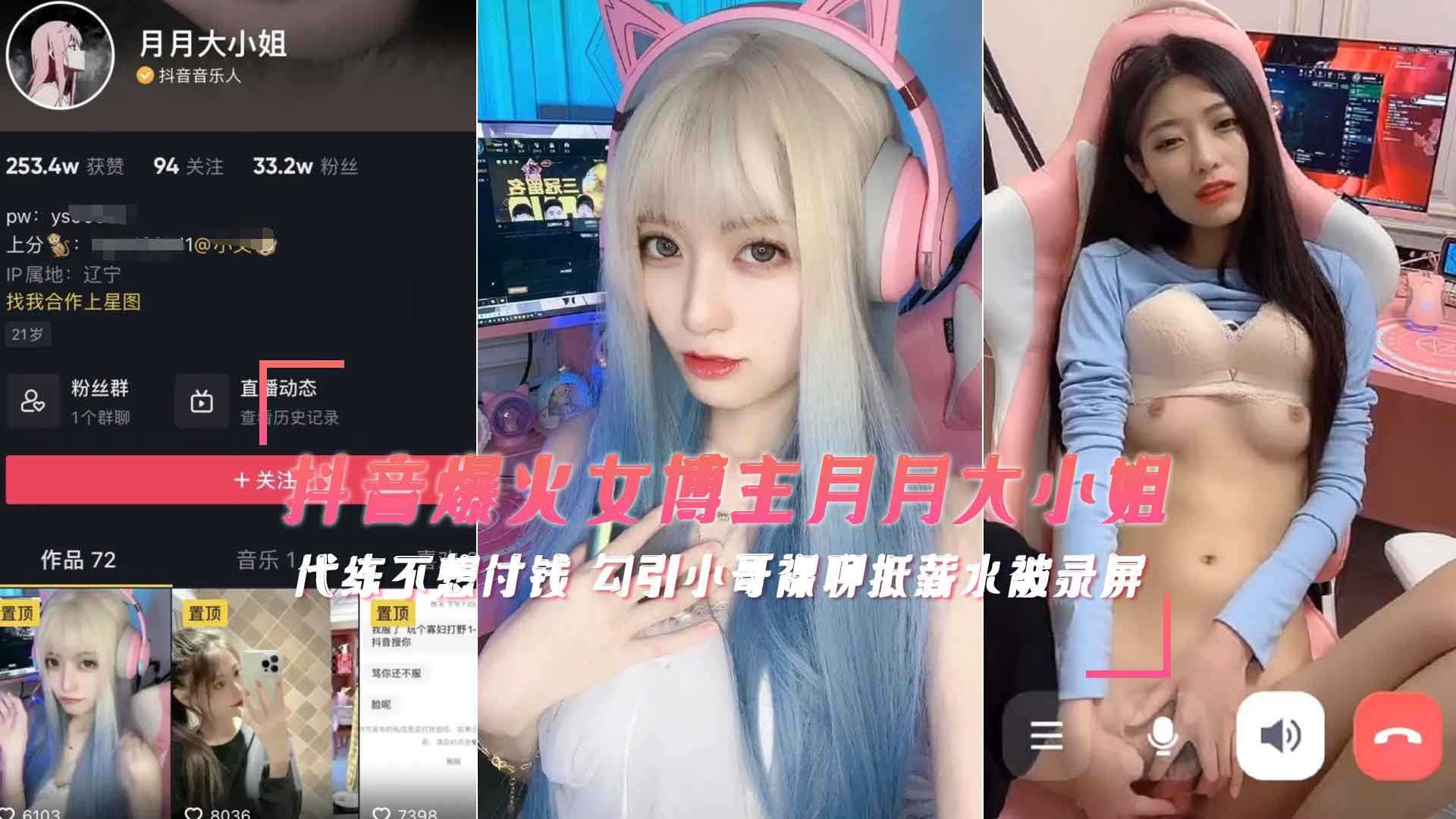 抖音网红美少女月月大小姐诱惑代练小哥全裸自慰毁三观事件曝光 美少女 网红 精选 可爱 网红美少女月月诱惑代练小哥全裸自慰视频流出