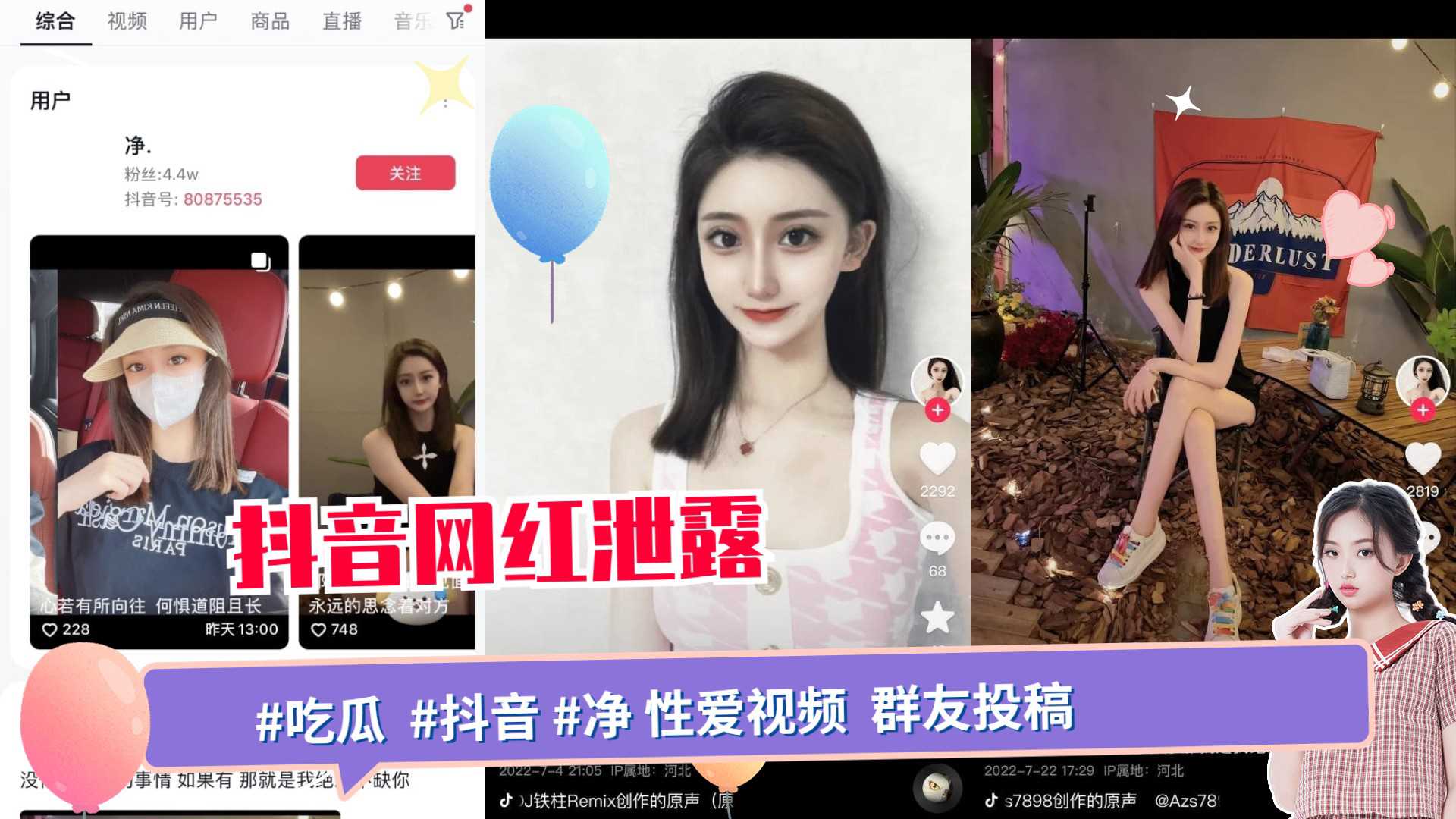 《抖音网盘泄露性爱视频，群友投稿曝光热点事件》