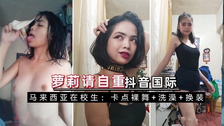 青春美少女抖音裸舞 校园反差萝莉诱惑