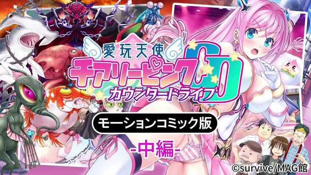 《愛玩天使 チアリーピンク～カウンタードライブ～ 中篇：魔法少女的雙洞調教》