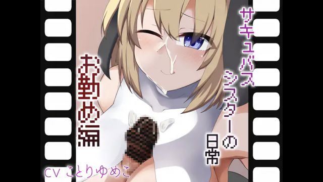 《巨乳魔物娘修女的淫纹日常：内射颜射的诱惑》