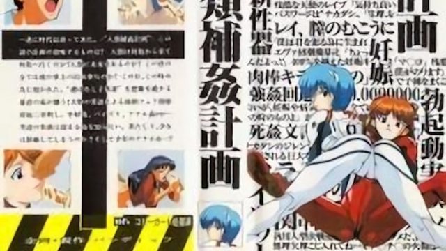 新世紀福音戰士：綾波零與葛城美里、赤木律子、惣流·明日香·蘭格雷的禁斷之戀
