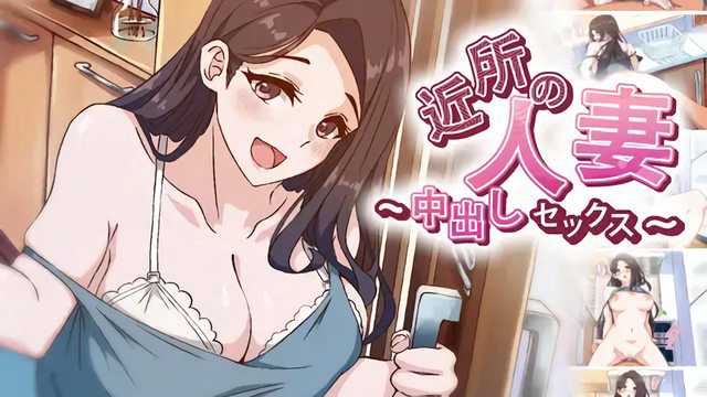 邻家少妇的诱惑：巨乳人妻的出轨内射调教之旅