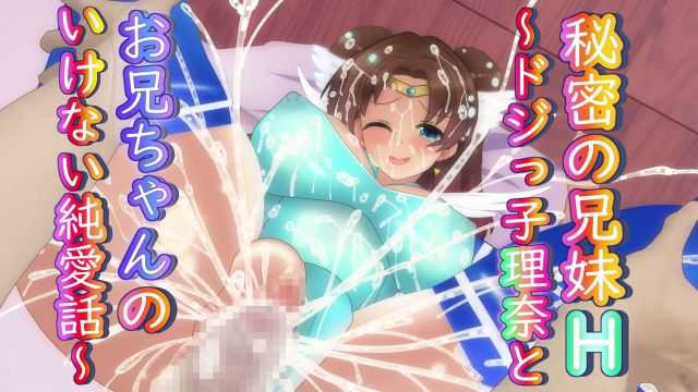 《纯爱兄妹：理奈的泳装丝袜诱惑》