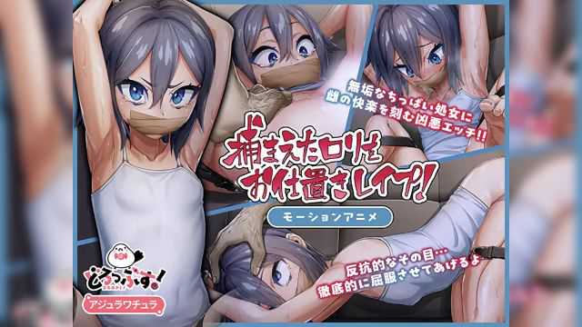 《短髮貧乳少女遭強制內射 指交肛交舔腋下綑綁折磨》