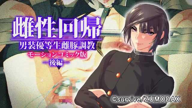 《雌性回归：男装优等生雌豚调教后篇》中文字幕版，JK短发丝袜，BDSM调教，双洞齐下，精神崩溃。