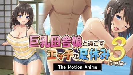 巨乳田舎娘与你的夏日校园激情冒险：巨乳JK妹的泳装丝袜诱惑与体操服下的秘密内射