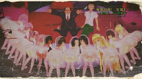 《催眠后宫：古手川唯与春菜的堕落》 精神控制下的JK后宫，黑皮肤美少女与贫乳学姐的丝袜诱惑，BDSM綑绑与乳交快感，最终怀上金发暗影的种子，精神崩溃的阿嘿颜。
