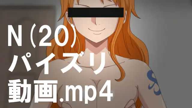 娜美巨乳乳交诱惑 激情パイズリ同人作品