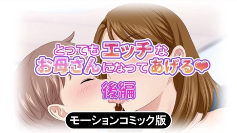 《僕と友達のお母さんの秘密の時間～巨乳熟女との禁断の乳交と內射～》