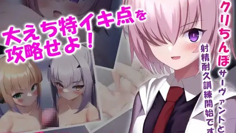 奈月わーくす：梅柳齊娜与尼祿的射精耐久训练，梅柳齊娜与尼祿·克勞狄烏斯引导玛修·基利艾拉特进行大えち特イキ点攻略，贫乳马尾少女在口交与自慰中颜射高潮