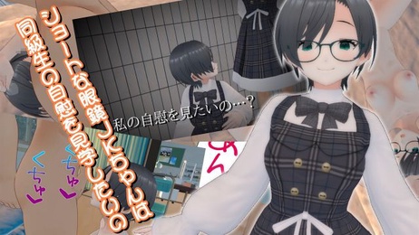 《ショートな眼鏡JKちゃんは同級生の自慰を見学し、69で舔穴を楽しむ》