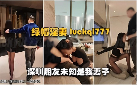 深圳绿帽淫妻自拍丝袜诱惑，国产少妇私密瞬间