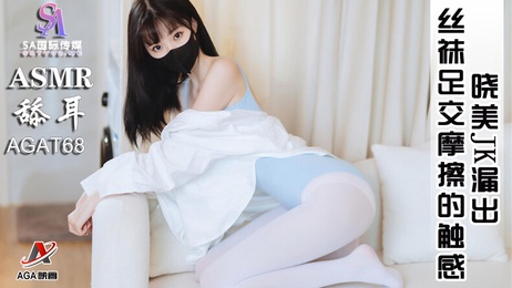 晓美JK丝袜足交摩擦触感 柔滑丝袜包裹脚趾 轻抚敏感部位 带来极致快感 ASMR 足交 丝袜足交摩擦触感 脚趾轻抚敏感部位 极致快感体验 ASMR足交