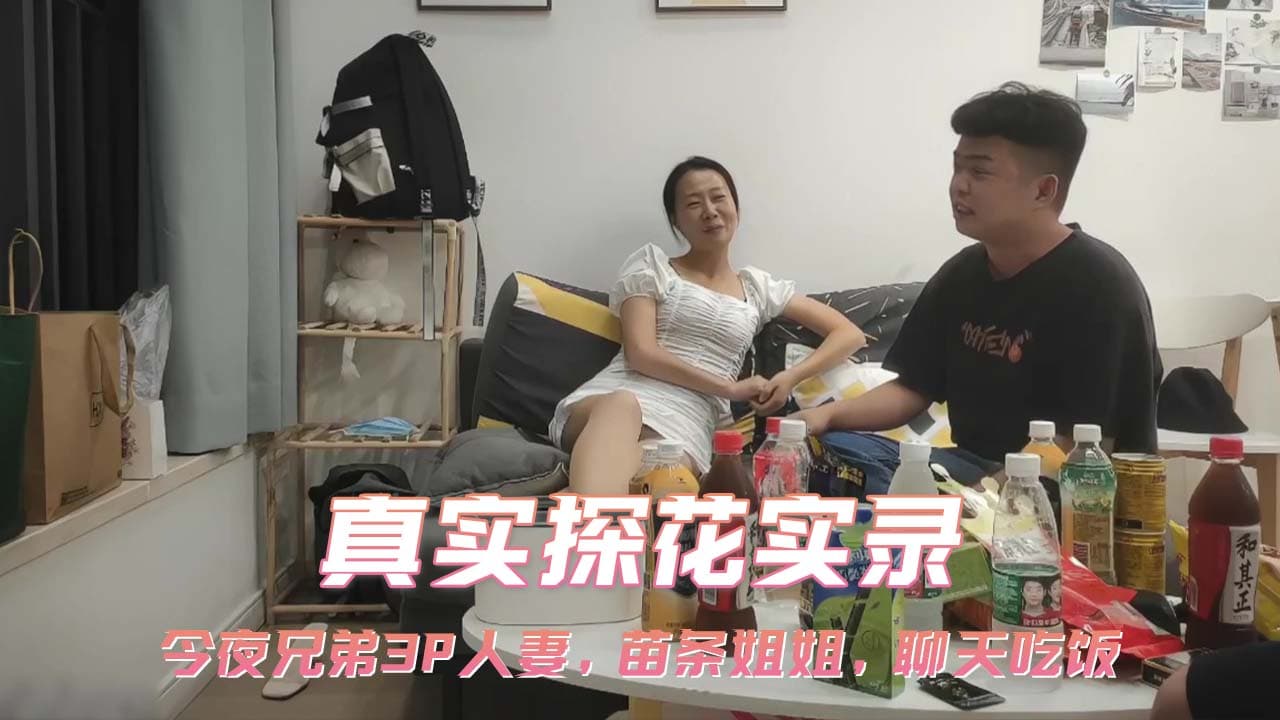 今夜3P人妻苗条姐姐，两小伙前后夹击，激情无限 #成人 #3P
