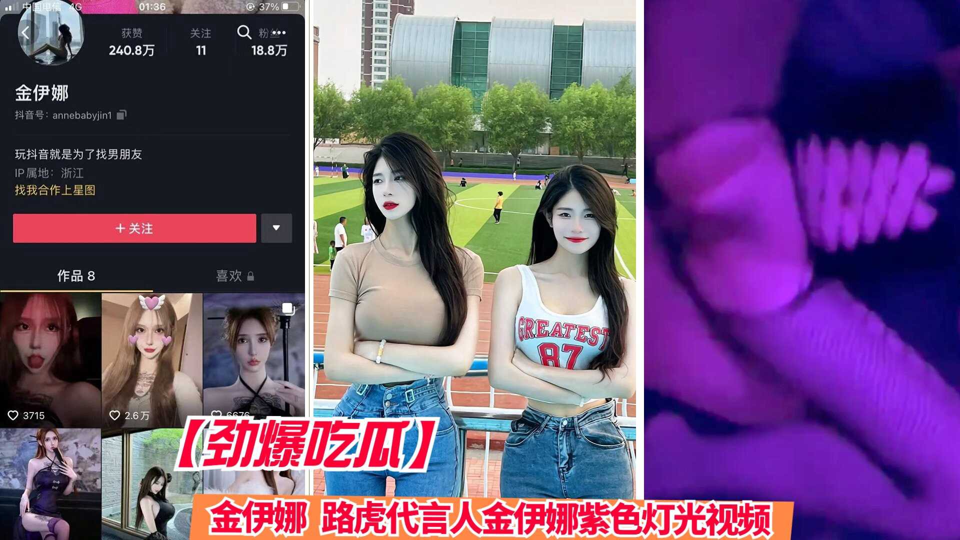 金伊娜路虎代言人私密视频曝光 紫色灯光下诱惑十足 成人热点事件