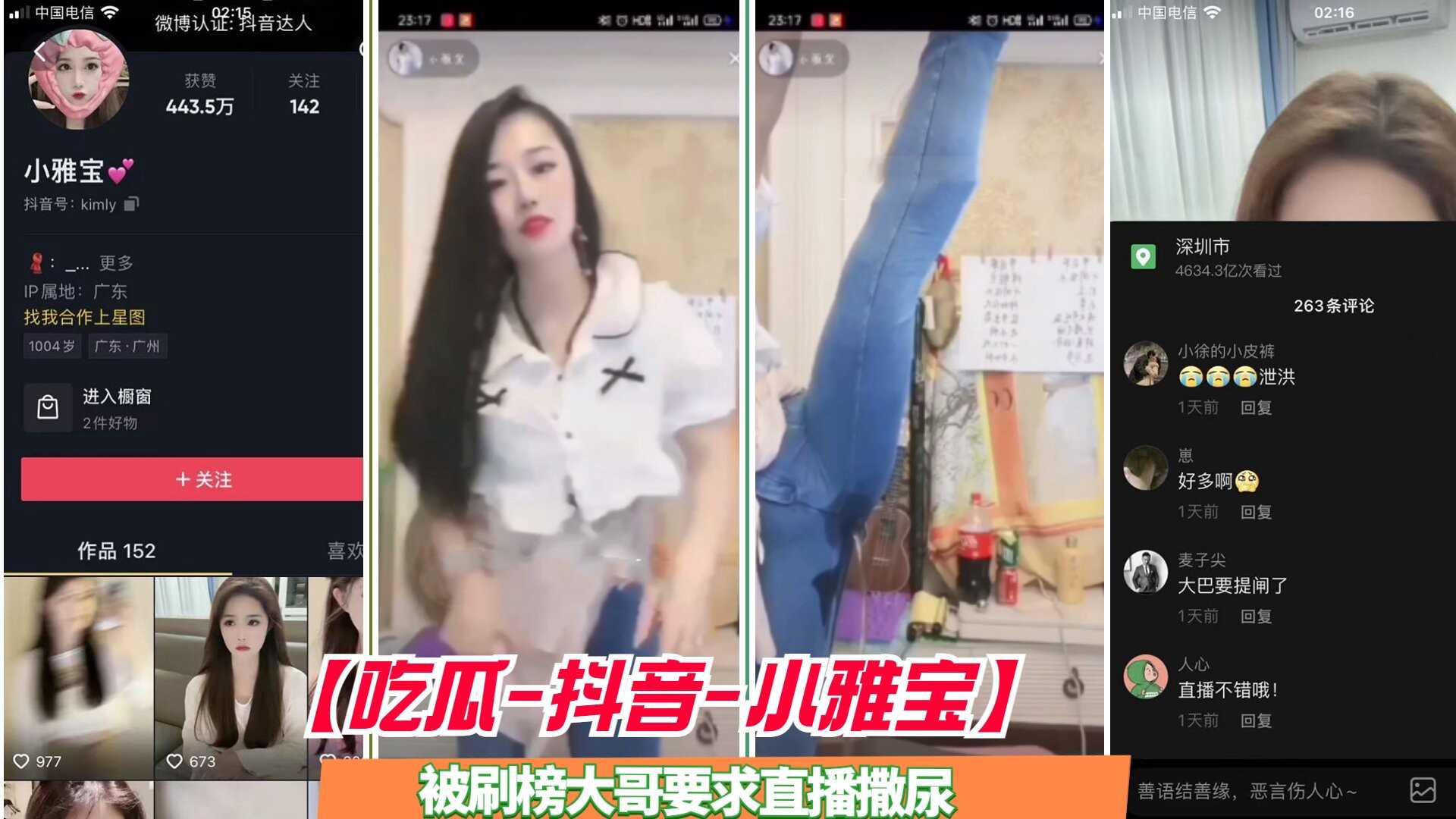小雅宝直播间被刷榜大哥要求当众撒尿 网红明星 热点事件