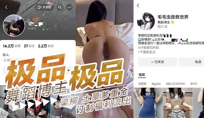 四川艺术职院梁柳私房舞视频流出，土豪爹重金订制福利 #舞蹈博主 #私房福利