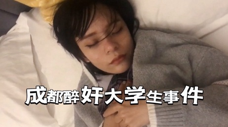 成都醉酒大学生表妹被侵犯，私密视频外流，引发社会公愤。 重写后的标题： 成都大学生表妹醉酒遭侵犯，私密视频外流事件