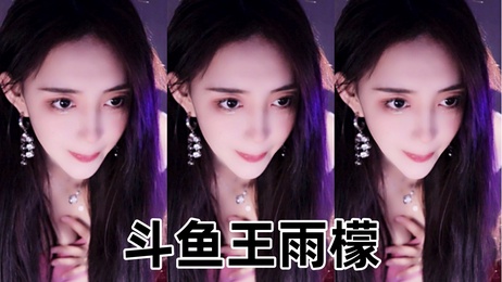 王雨檬性感热舞诱惑 粉丝团专享大胸国产热舞视频免费看