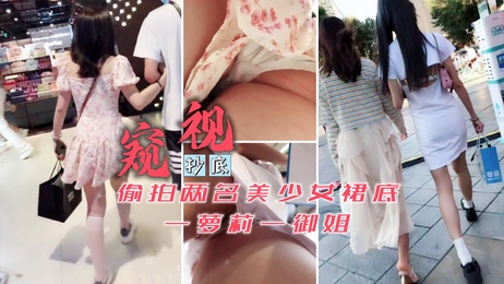 冒死当面偷拍少女裙底，多角度多镜头抄底窥视