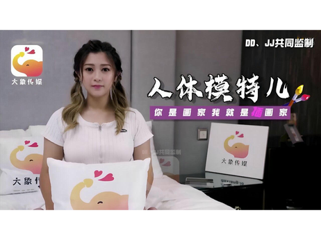 兄妹乱伦人体素描艺术课 禁忌之恋大象传媒原创国产