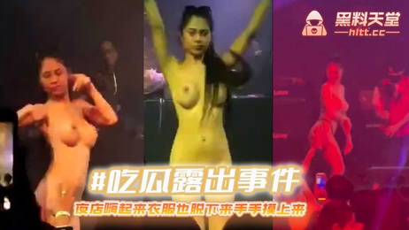 夜店狂欢，衣不蔽体，手探敏感地带，激情难抑，私密瞬间曝光。