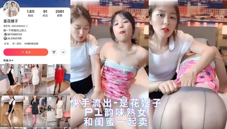 嫂子花嫂子与闺蜜共侍一夫 熟女韵味多人运动