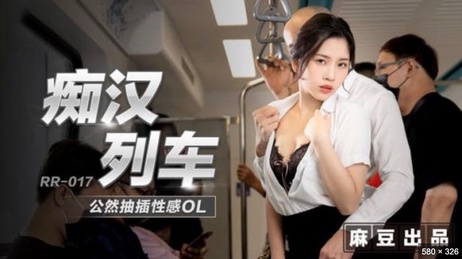 性感OL林嫣激情演出 极致快感麻豆传媒呈现