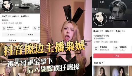 抖音擦边主播枭娍被大哥重金拿下后入翘臀疯狂爆操
