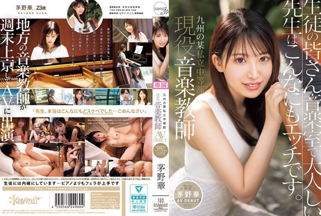 茅野花教师AV出道：纯洁与欲望的碰撞，无码日本视听盛宴。