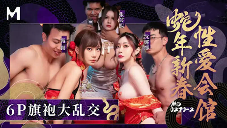 蛇年新春性愛會館：反覆催眠姦淫不停，沈娜娜、星空露露、張芸熙激情演繹