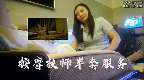 足浴店私密服务，女技师半套诱惑，乳推舔弄，毒龙转打飞机快感