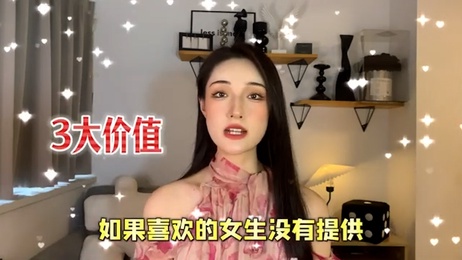 女人不提供这三大价值，立即刷掉！极致诱惑，激情释放。