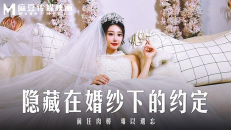 婚纱下的秘密：前任肉棒的诱惑，难以忘怀的激情夜。