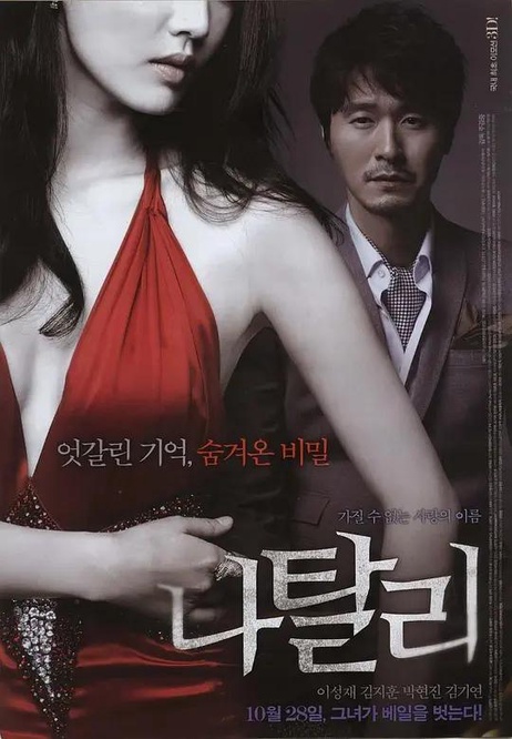 娜塔莉2010：韩国三级片，伦理诱惑的极致体验，激情四射的成人盛宴。