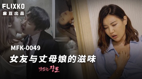 《家庭乱伦禁忌之恋：女友与岳母的诱惑》